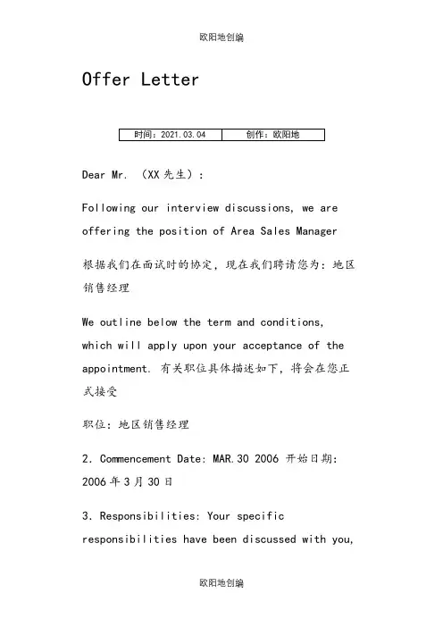 Offer Letter 入职确认函中英文模板之欧阳地创编