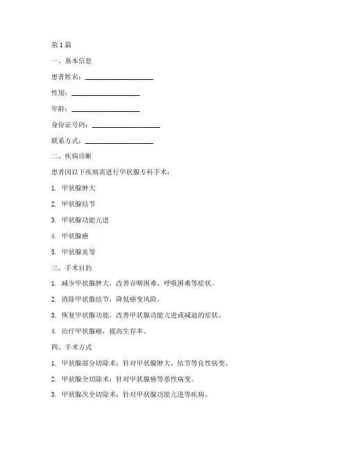 甲状腺专科手术同意书(3篇)