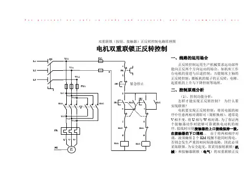 电机正反转控制原理电路图、电路分析及相关资料(电工进网作业证考试)