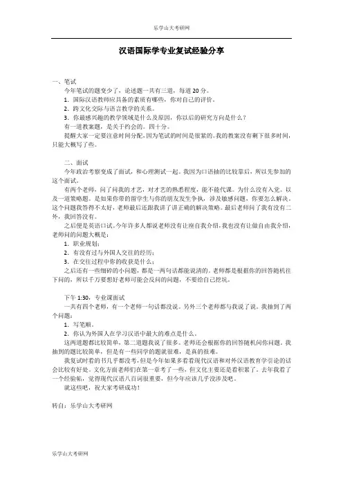汉语国际学专业复试经验分享