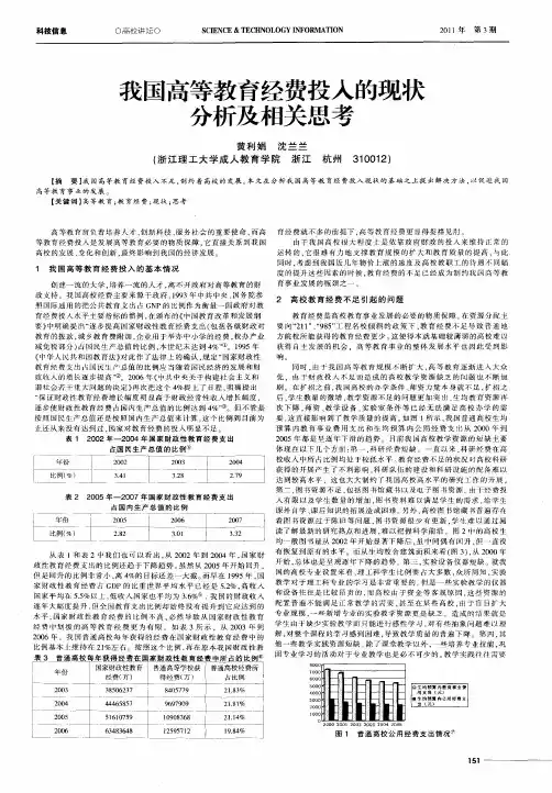 我国高等教育经费投入的现状分析及相关思考
