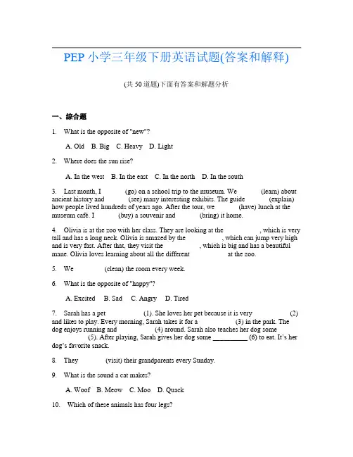 PEP小学三年级下册英语试题(答案和解释)