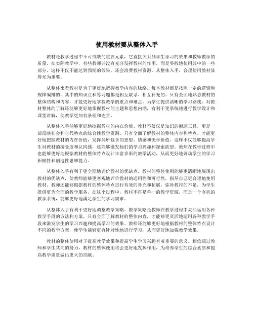 使用教材要从整体入手