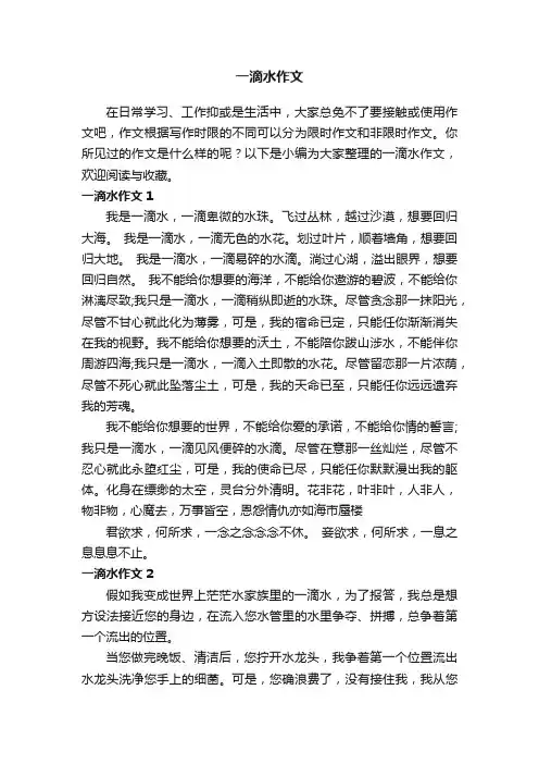 一滴水作文精选15篇