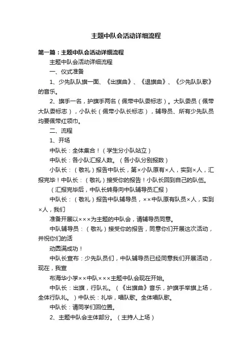 主题中队会活动详细流程