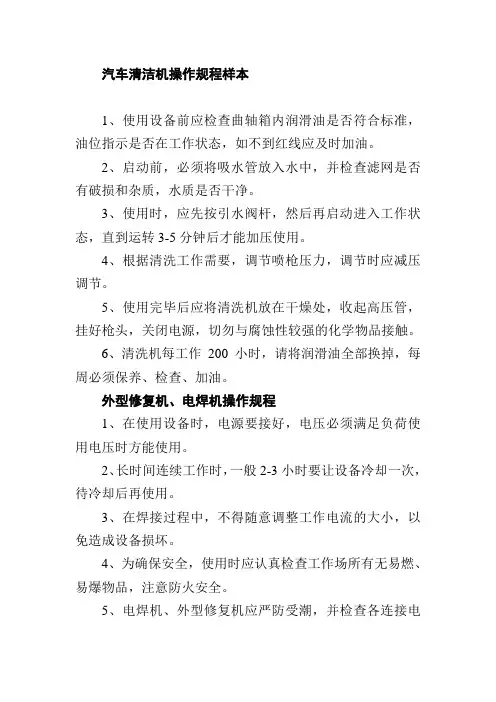汽车清洁机操作规程样本