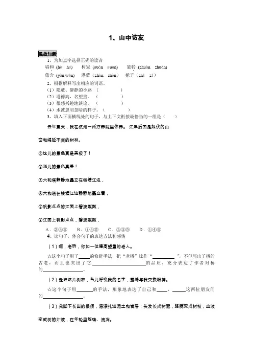 新课标人教版六年级上册语文练习题(全册)