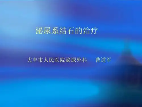 尿路结石