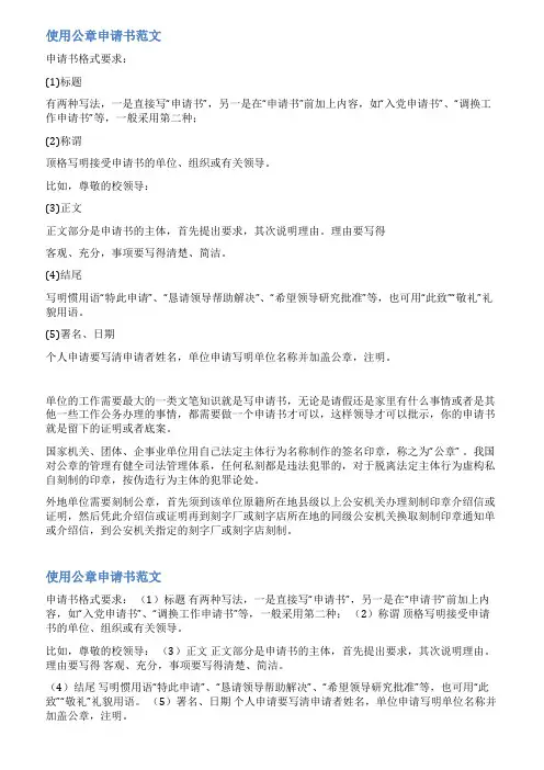 公章的使用申请的范文