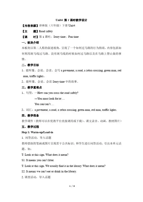 译林版英语六年级下册_Unit4_第1课时教学设计