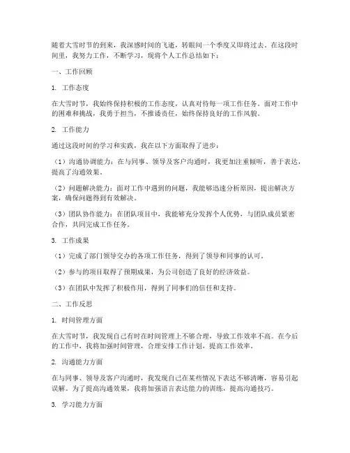 大雪时节个人工作总结范文