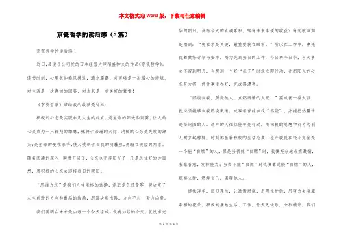 京瓷哲学的读后感(5篇)