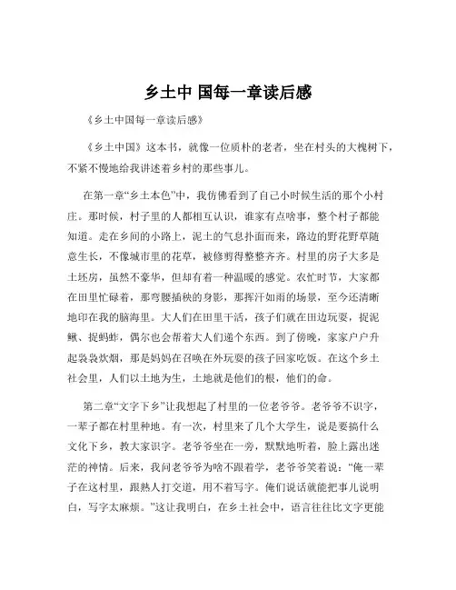 乡土中 国每一章读后感