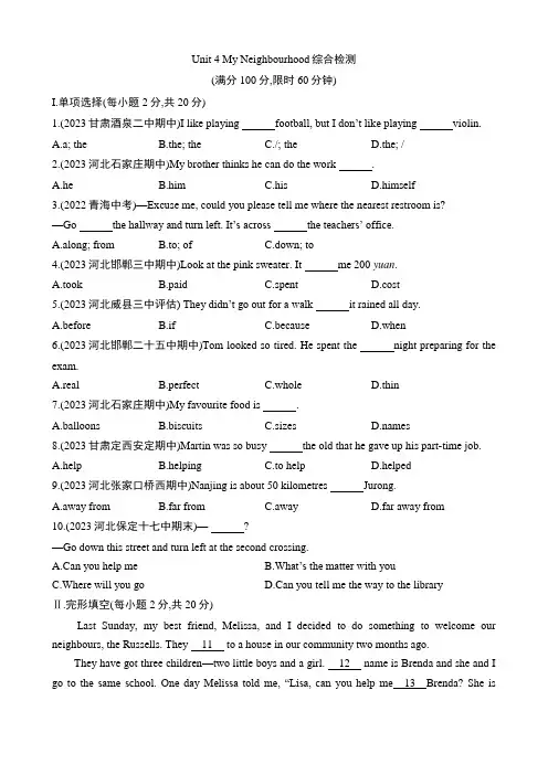 【冀教】八上英语单元测试卷 Unit 4 综合检测