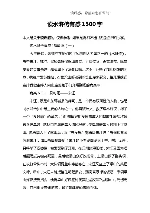 读水浒传有感1500字