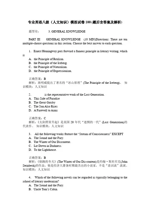 专业英语八级(人文知识)模拟试卷100(题后含答案及解析)