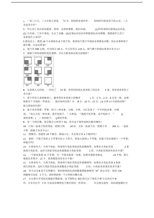 小学二年级顶级数学思维训练100道及答案