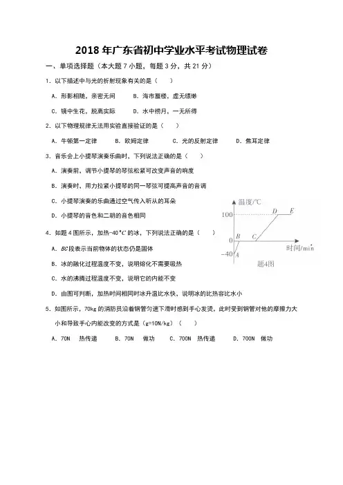 2018年广东中考物理试卷含答案
