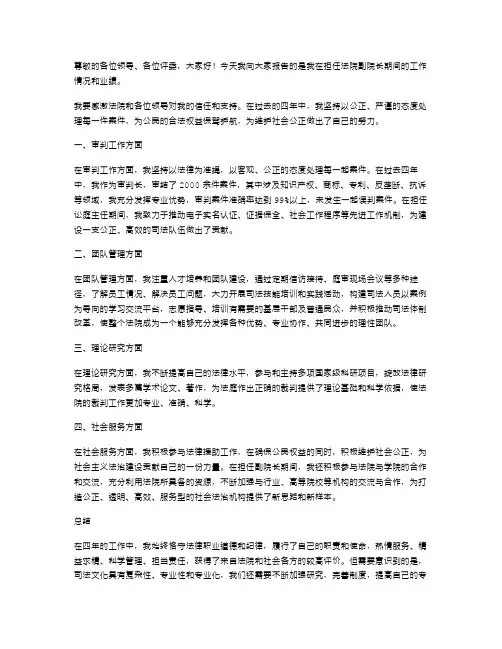 2024年法院副院长述职报告