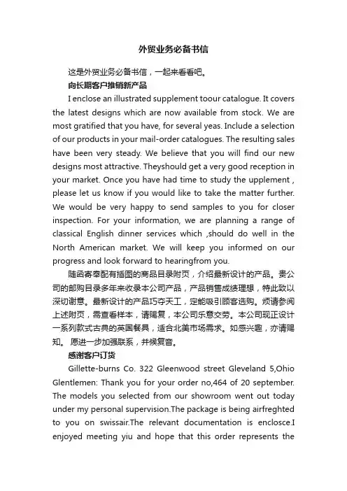 外贸业务必备书信