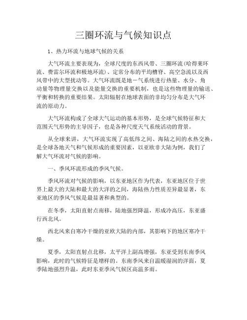 三圈环流与气候知识点