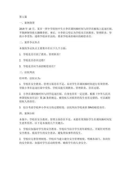 学生受伤法律纠纷案例(3篇)