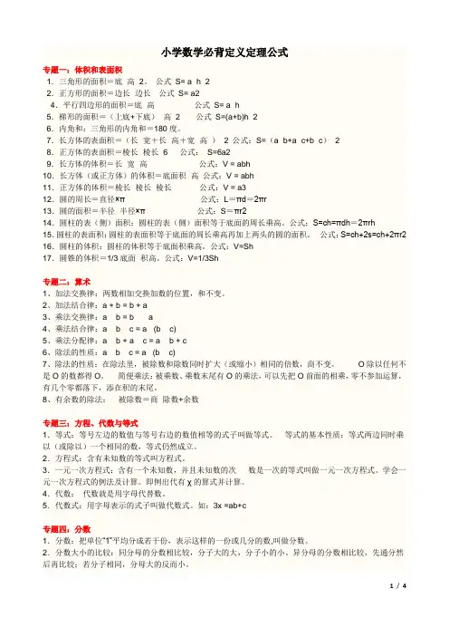 小学升初中数学必背定义定理公式