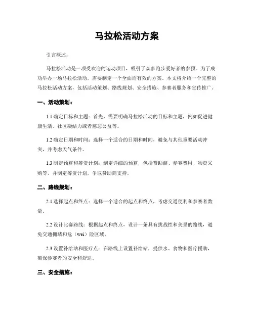 马拉松活动方案