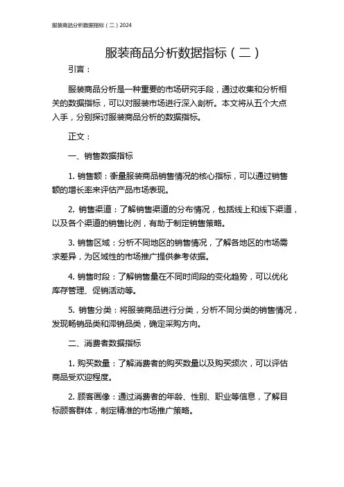 服装商品分析数据指标(二)2024