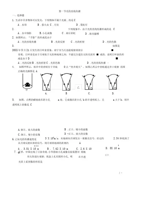 讲课用光的直线传播练习题及答案