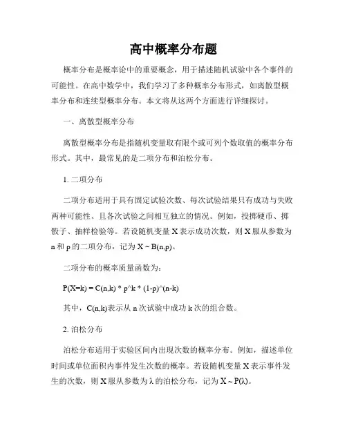 高中概率分布题