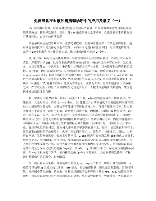 免疫组化在血液肿瘤病理诊断中的应用及意义(一)