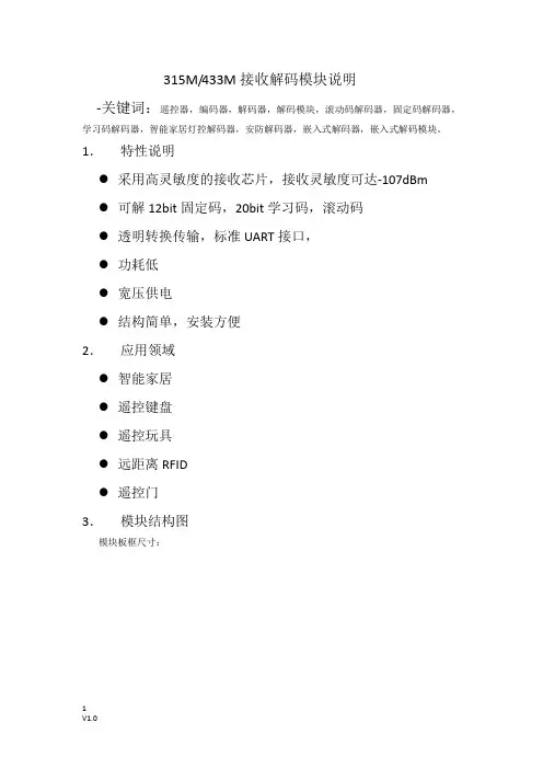 315M无线通讯模块