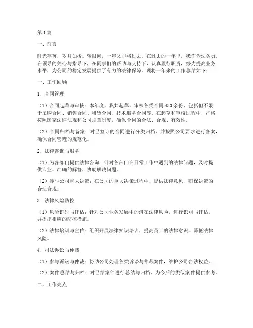 法务员工作年度总结(3篇)