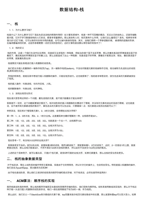 数据结构-栈