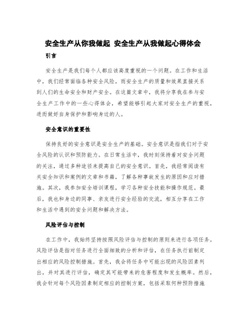 安全生产从你我做起 安全生产从我做起心得体会