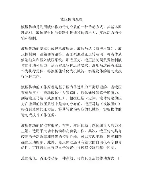 液压传动原理