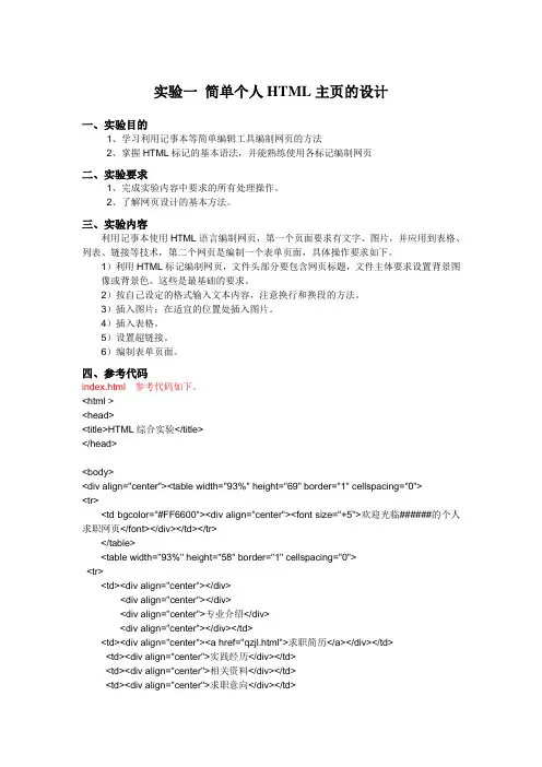 15秋网站设计与管理-实验1