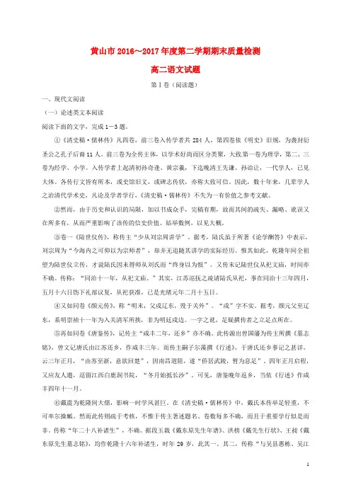 安徽省黄山市高二语文下学期期末考试试题