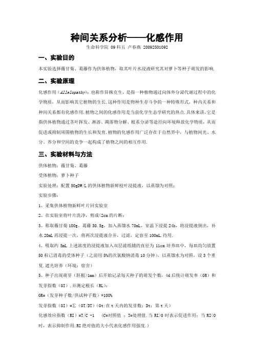 种间关系分析