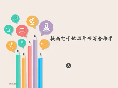 提高体温单书写合格率pdca