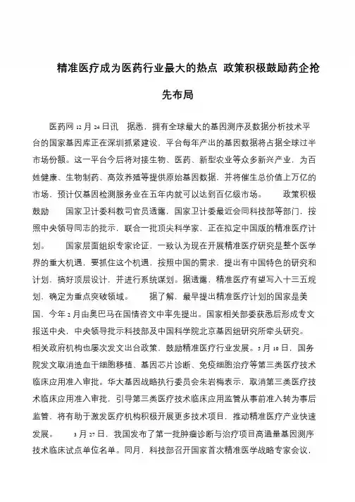 精准医疗成为医药行业最大的热点 政策积极鼓励药企抢先布局