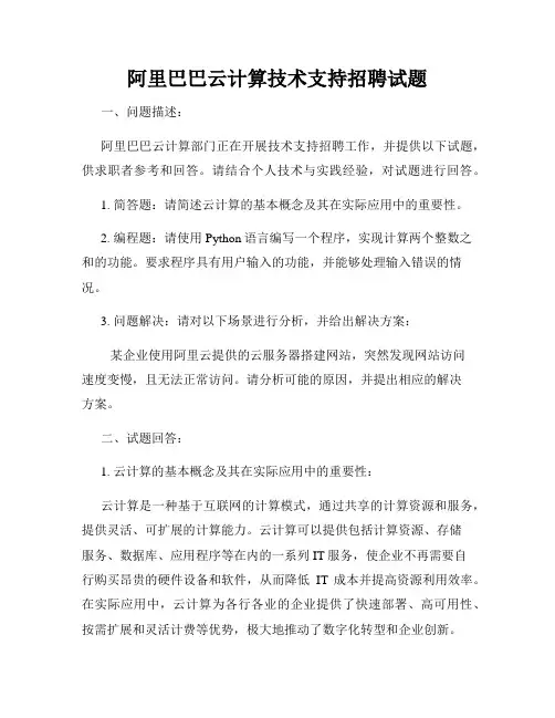 阿里巴巴云计算技术支持招聘试题