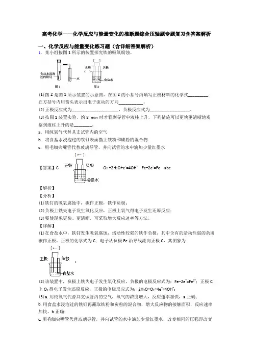 高考化学——化学反应与能量变化的推断题综合压轴题专题复习含答案解析