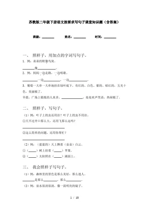 苏教版二年级下册语文按要求写句子课堂知识题(含答案)