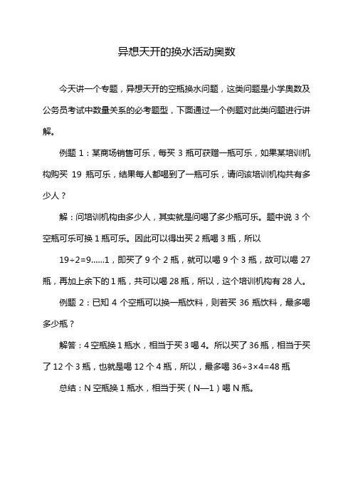 异想天开的换水活动 奥数