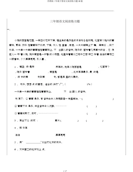 苏教版三年级下册语文阅读练习题43篇