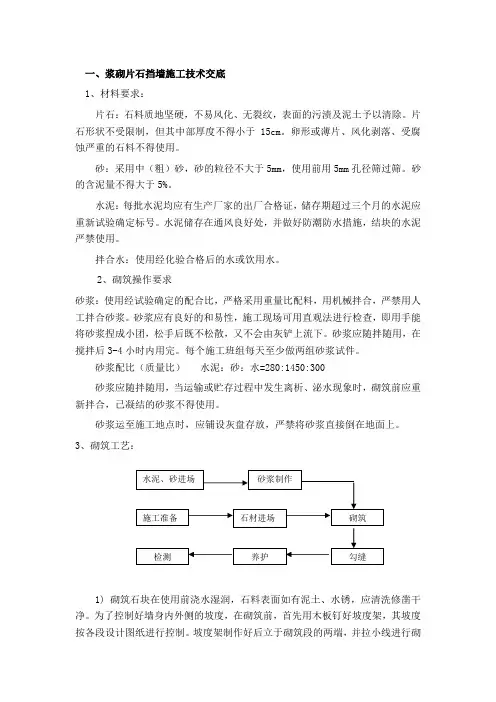 浆砌片石挡墙施工技术交底