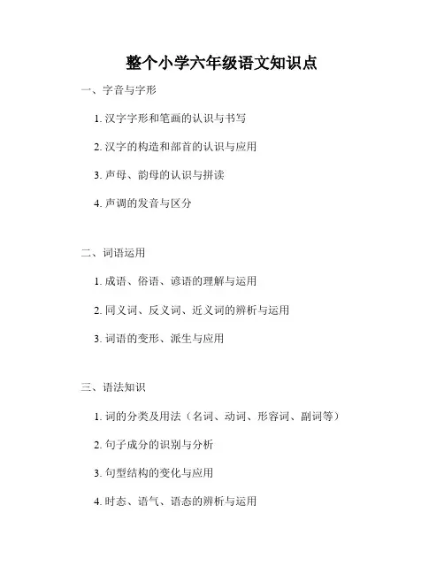 整个小学六年级语文知识点