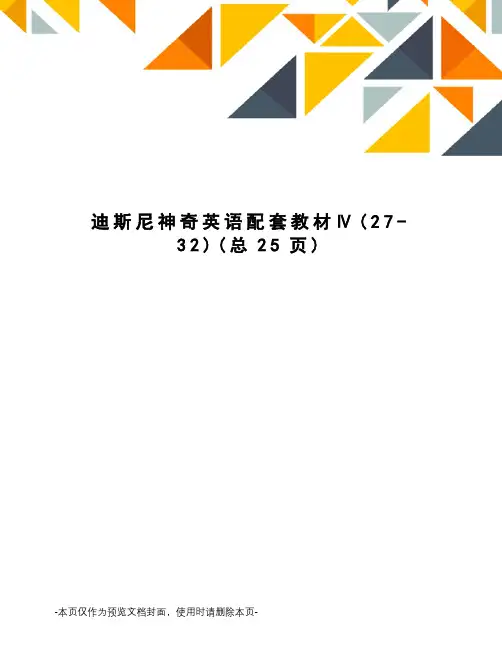 迪斯尼神奇英语配套教材Ⅳ